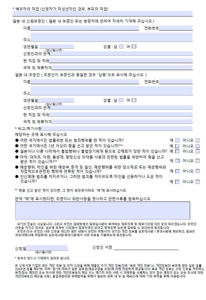 일본 비자 신청서2.jpg