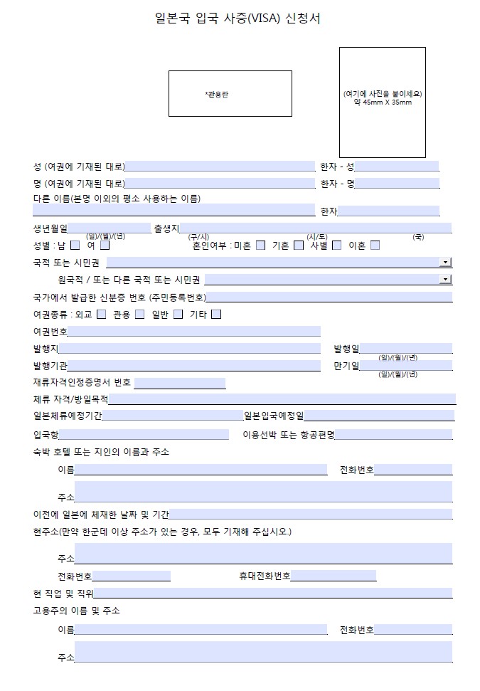 일본 비자 신청서1.jpg