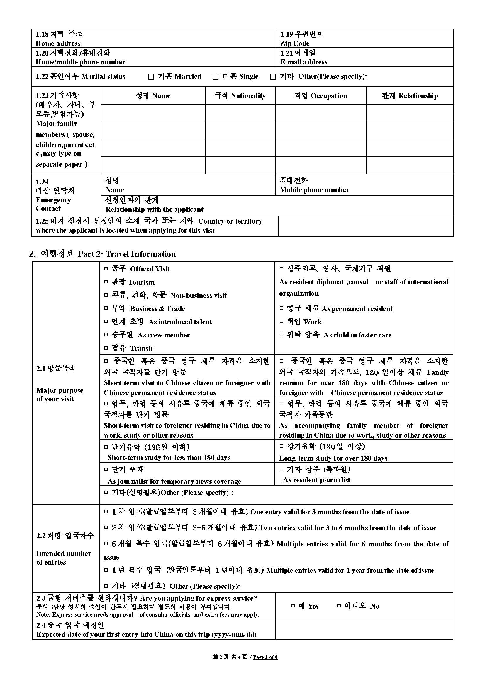 중국 비자 신청 양식_페이지_2.jpg