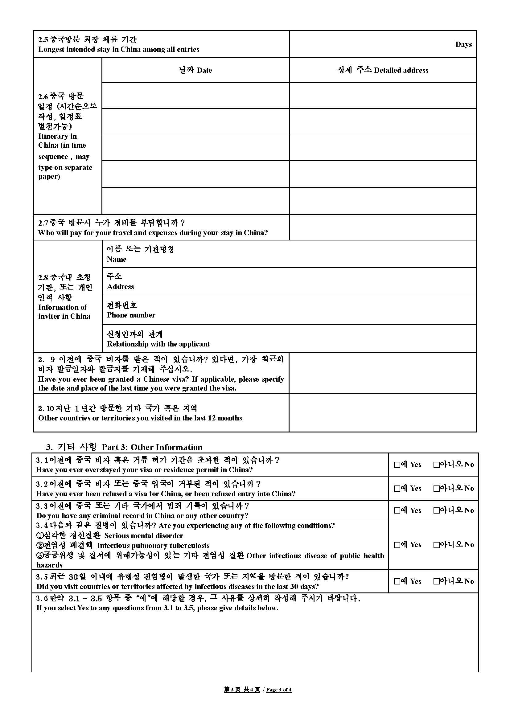 중국 비자 신청 양식_페이지_3.jpg