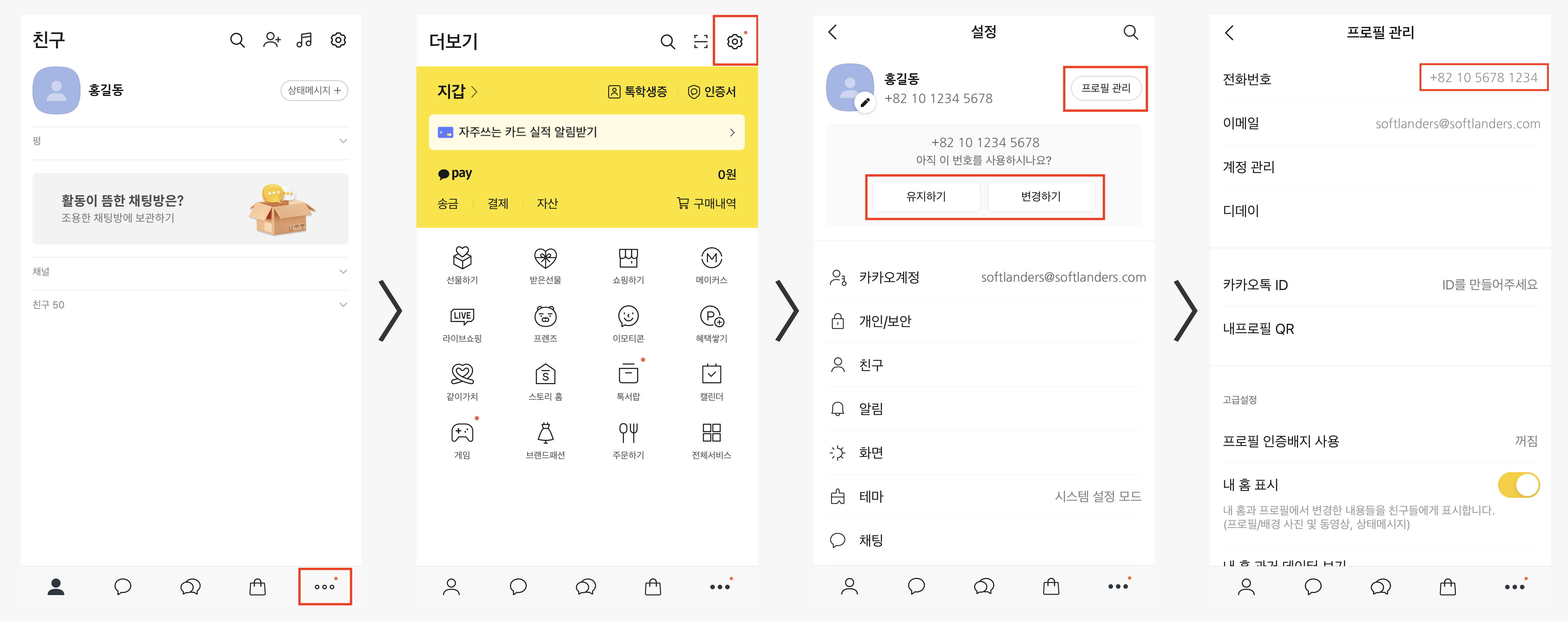 카카오톡 계정 전화번호.jpg