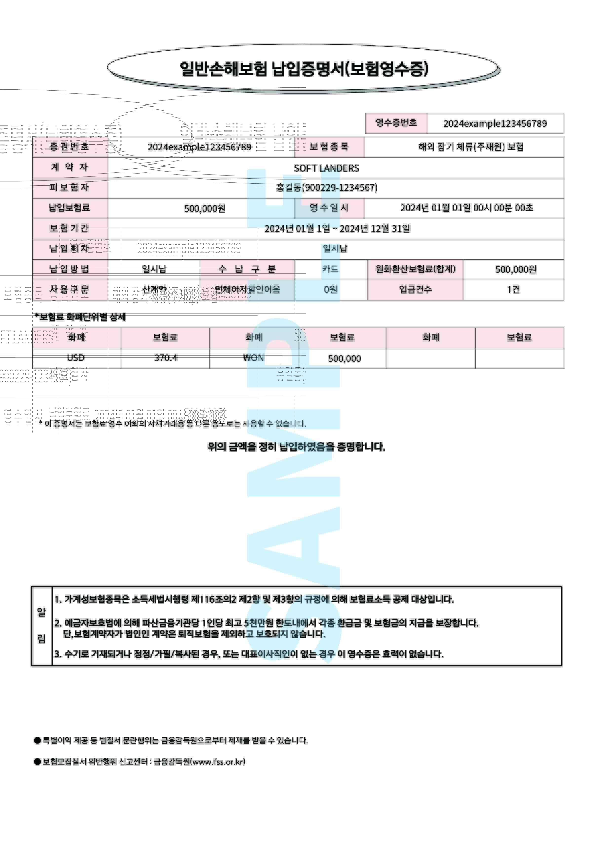 SOFT LANDERS_INSURANCE_RECEIPT_example.jpg