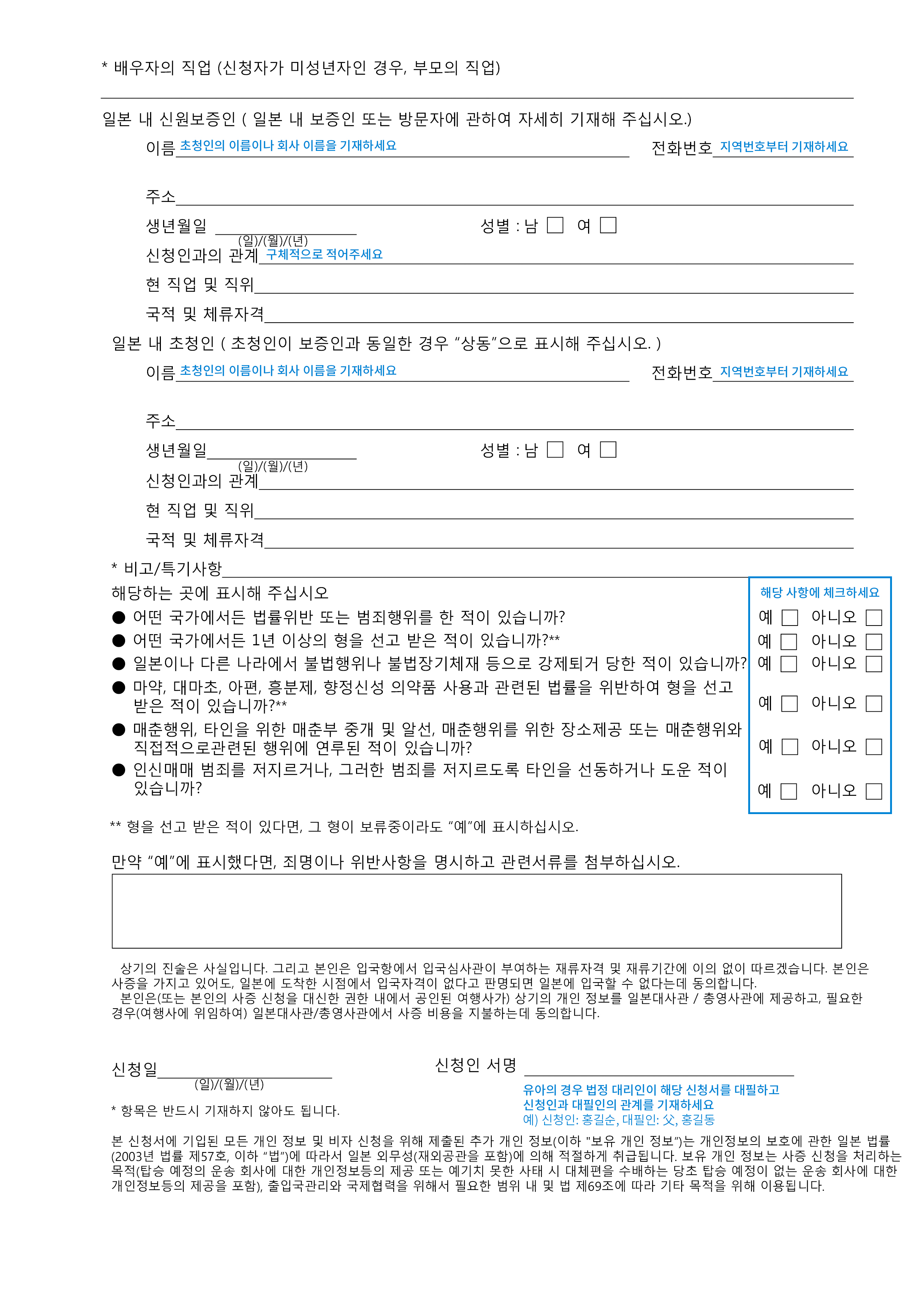 SOFT LANDERS_JAPAN_VISA_APPLICATION_02.jpg