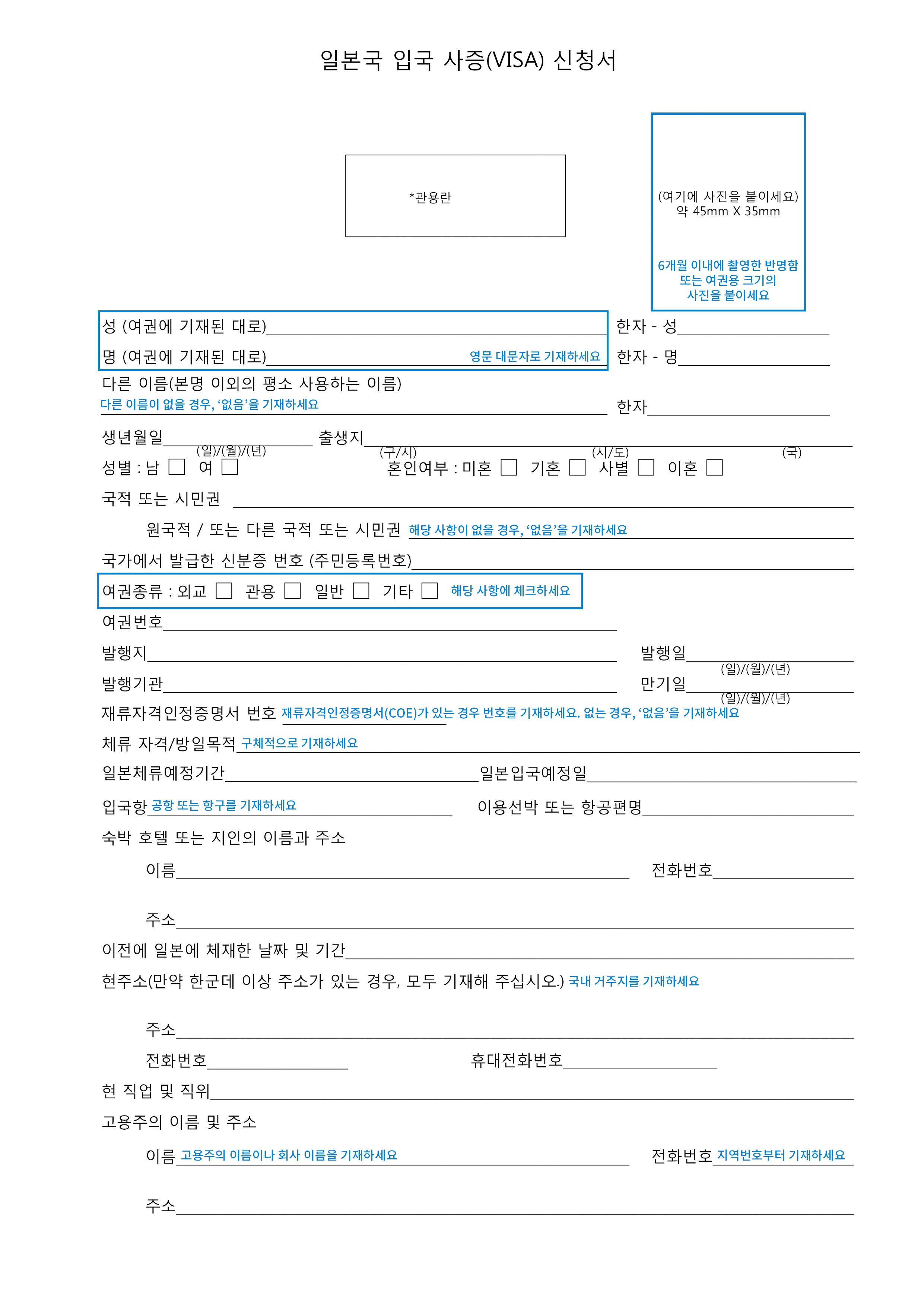 SOFT LANDERS_JAPAN_VISA_APPLICATION_01.jpg