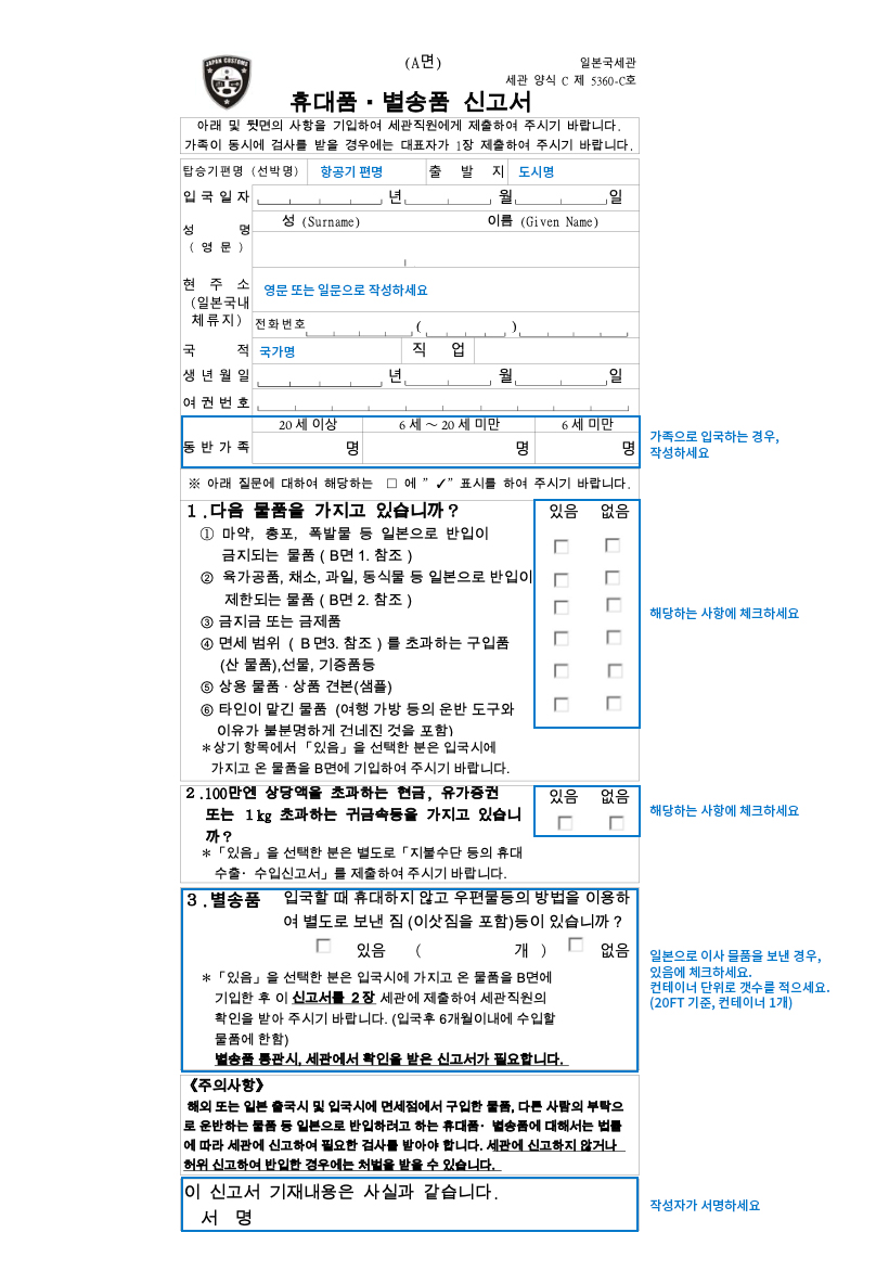 SOFT LANDERS_JAPAN_CUSTOMS_DECLARATION.jpg